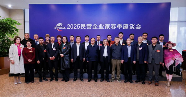 2025民营企业家春季座谈会