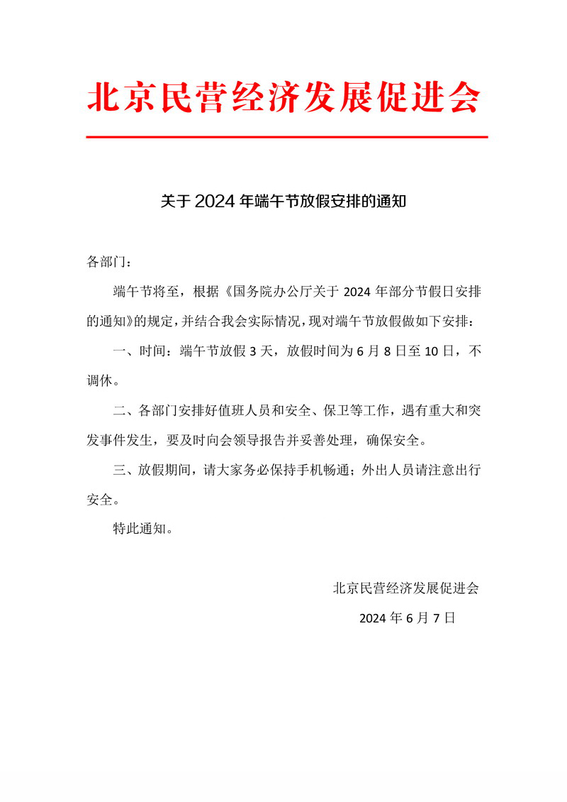 2022端午节放假通知_调整大小.jpg