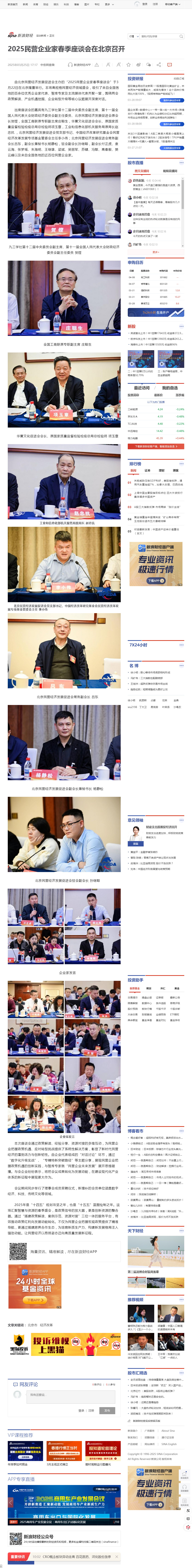 2025民营企业家春季座谈会在北京召开_北京市_新浪财经_新浪网.jpg