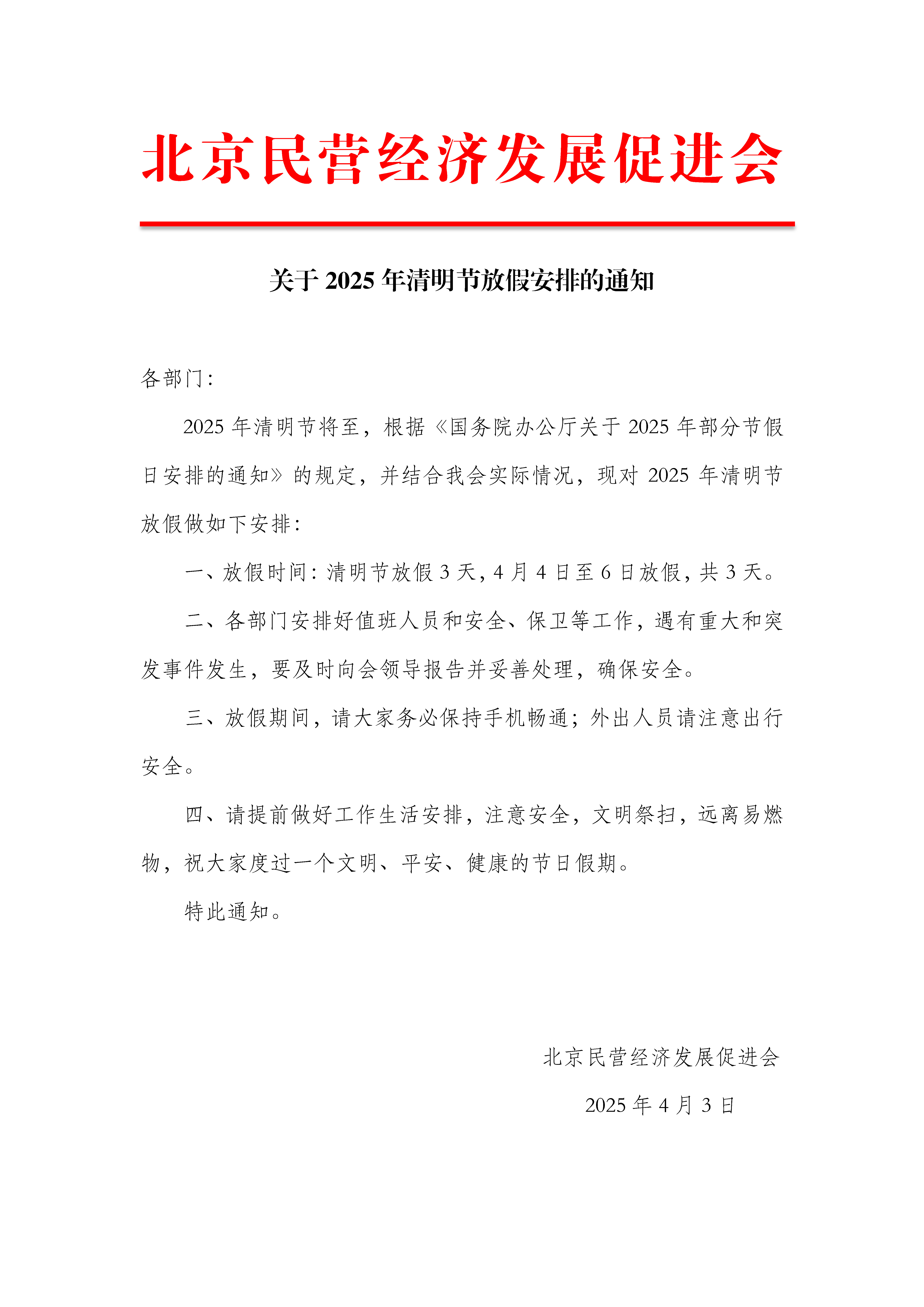 2025清明放假通知.jpg
