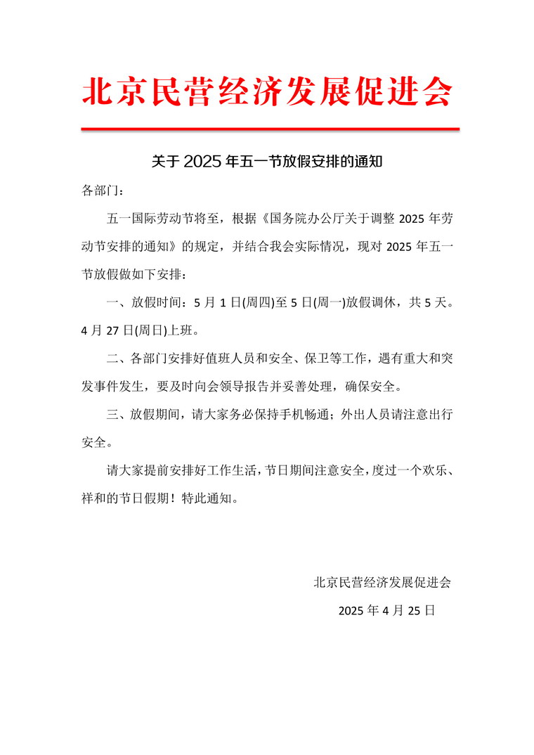2025五一放假通知.jpg