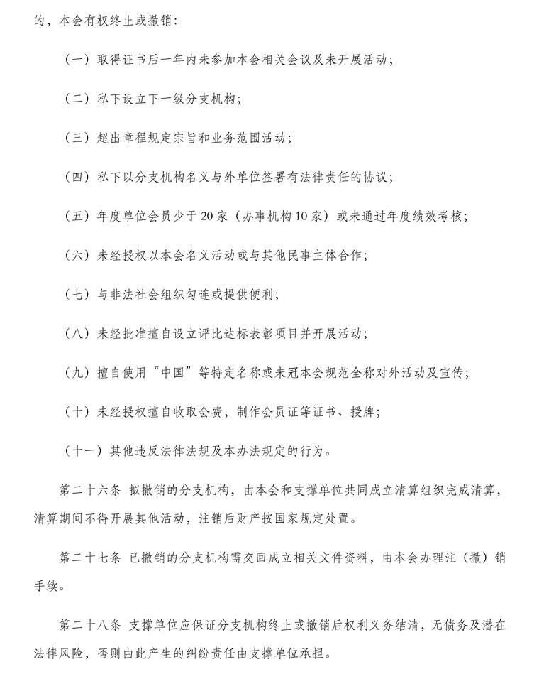 分支代表机管理办法(3)_页面_6.jpg
