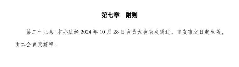 分支代表机管理办法(3)_页面_7.jpg